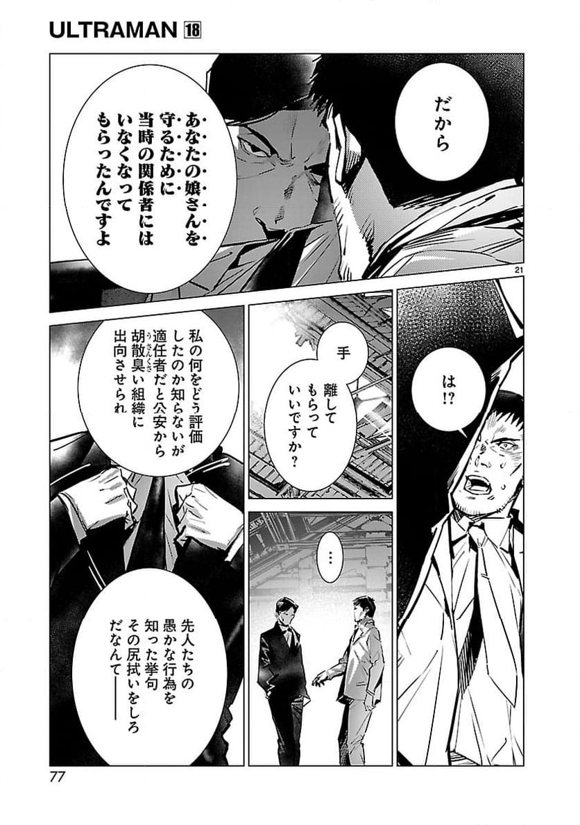 ULTRAMAN - 第112話 - Page 21