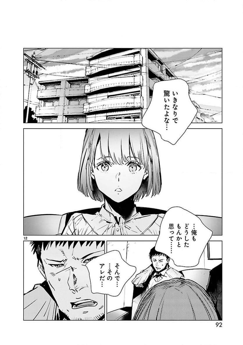 ULTRAMAN - 第113話 - Page 12