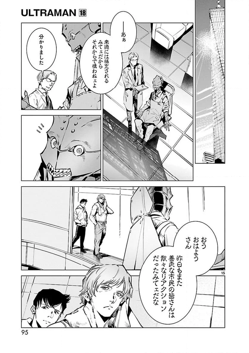 ULTRAMAN - 第113話 - Page 15