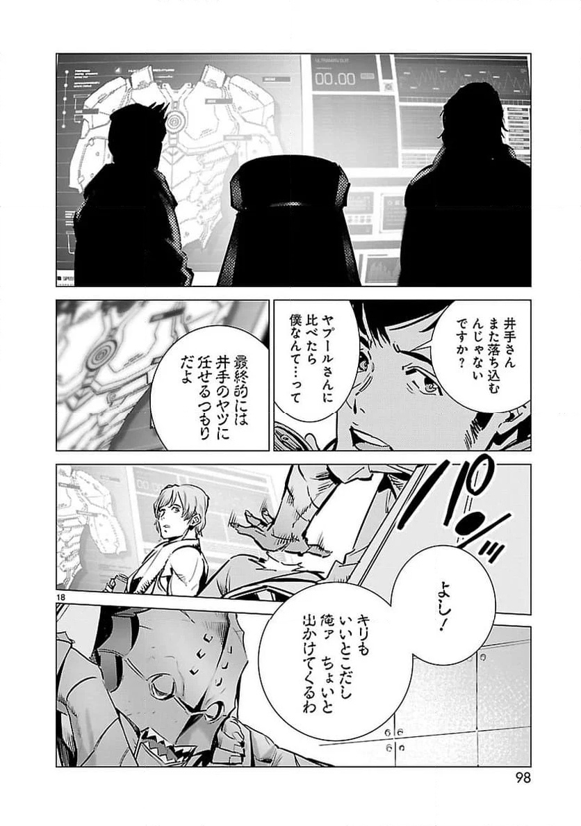 ULTRAMAN - 第113話 - Page 18