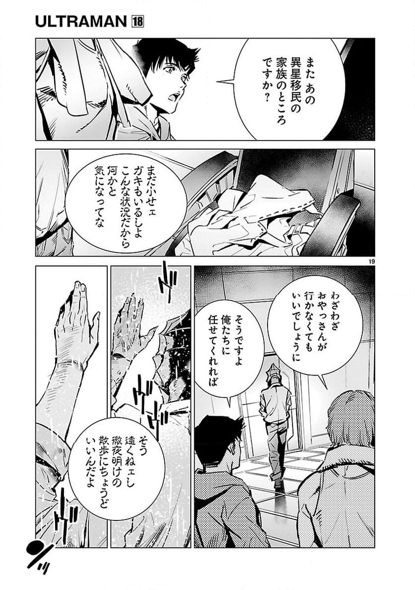 ULTRAMAN - 第113話 - Page 19