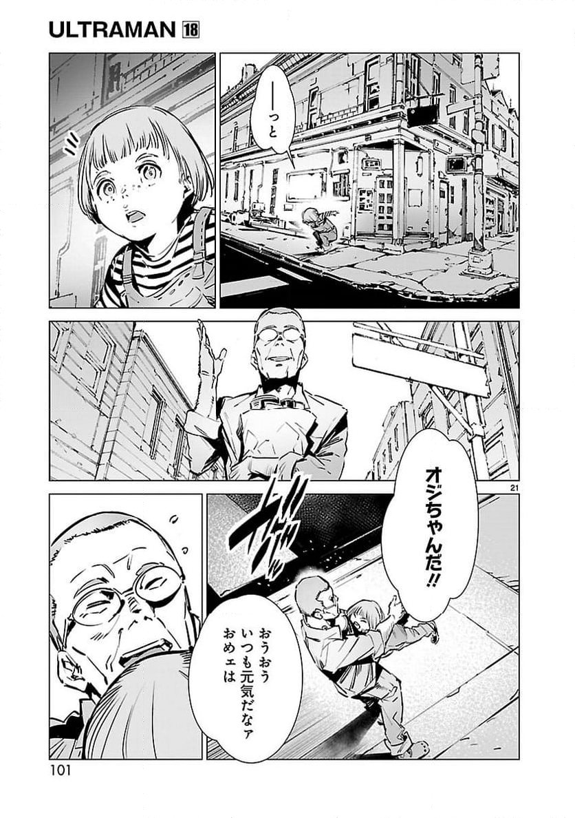 ULTRAMAN - 第113話 - Page 21