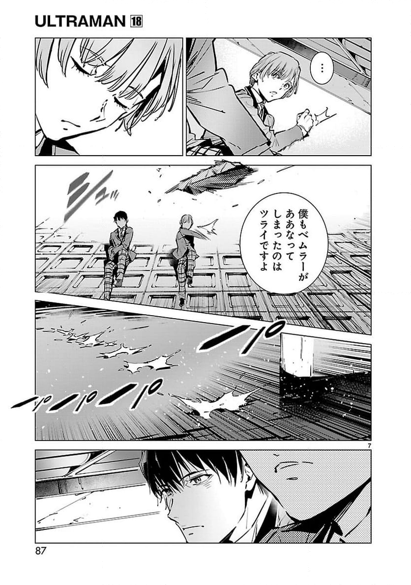 ULTRAMAN - 第113話 - Page 7