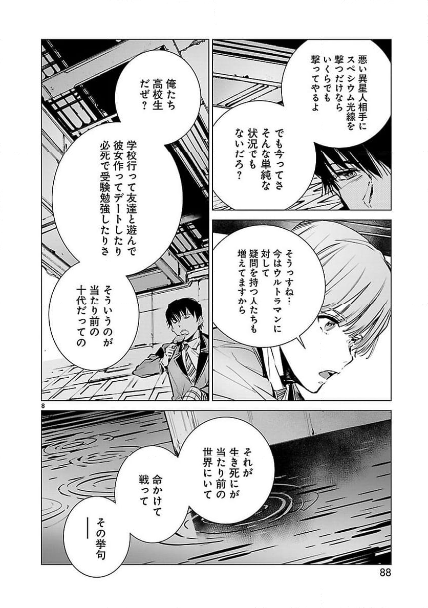 ULTRAMAN - 第113話 - Page 8