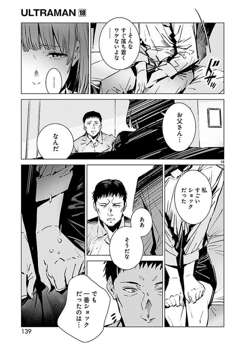 ULTRAMAN - 第115話 - Page 13