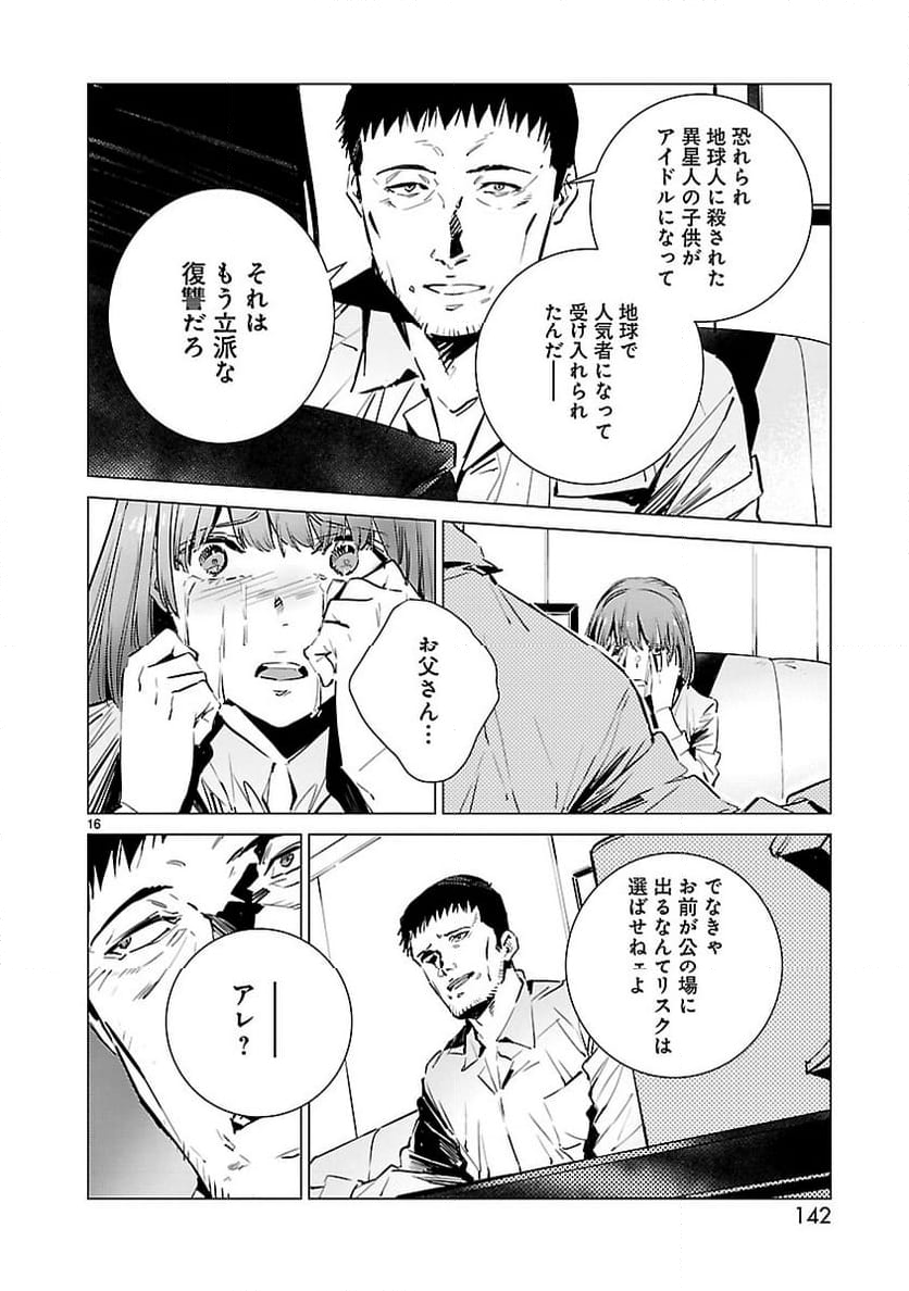 ULTRAMAN - 第115話 - Page 16