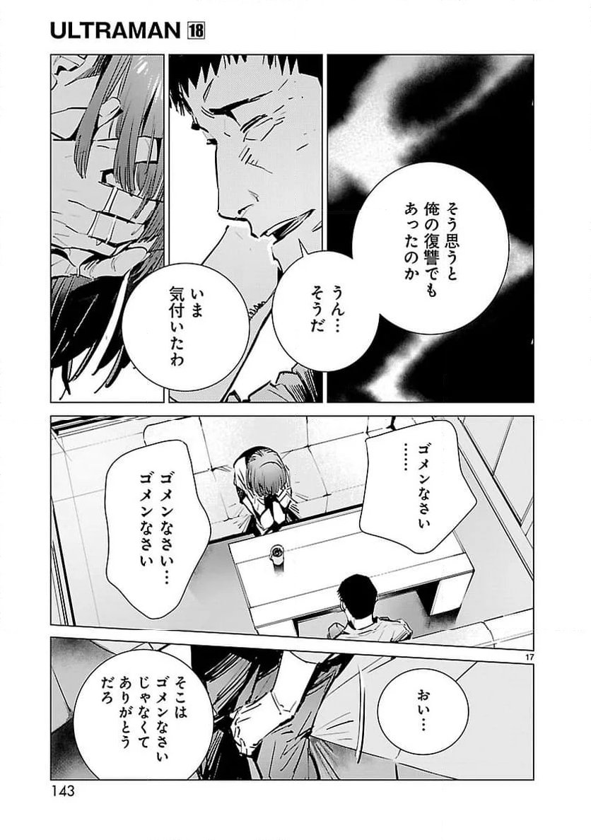 ULTRAMAN - 第115話 - Page 17