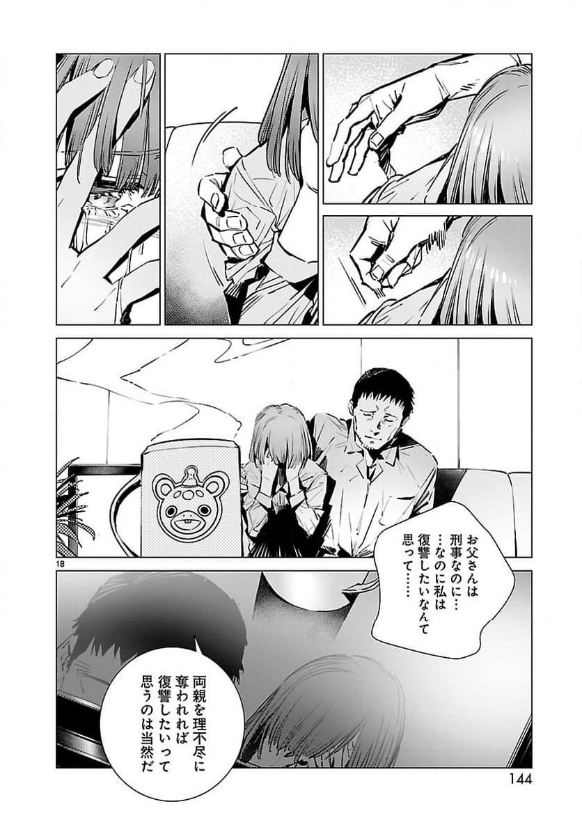 ULTRAMAN - 第115話 - Page 18