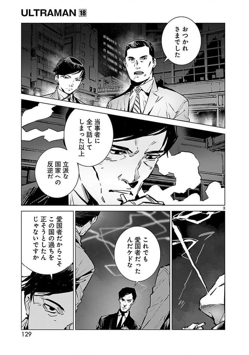 ULTRAMAN - 第115話 - Page 3