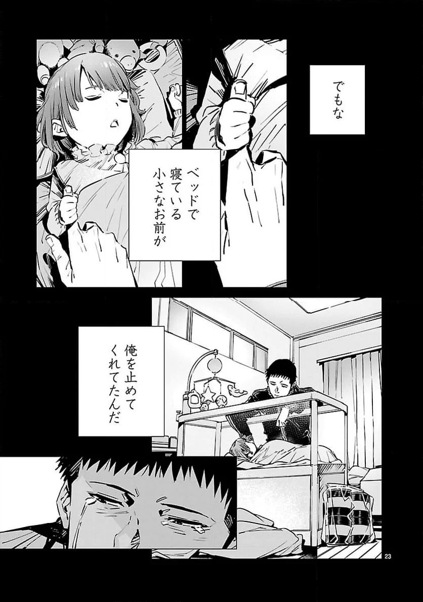 ULTRAMAN - 第115話 - Page 23