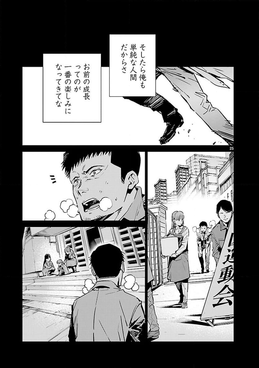 ULTRAMAN - 第115話 - Page 25