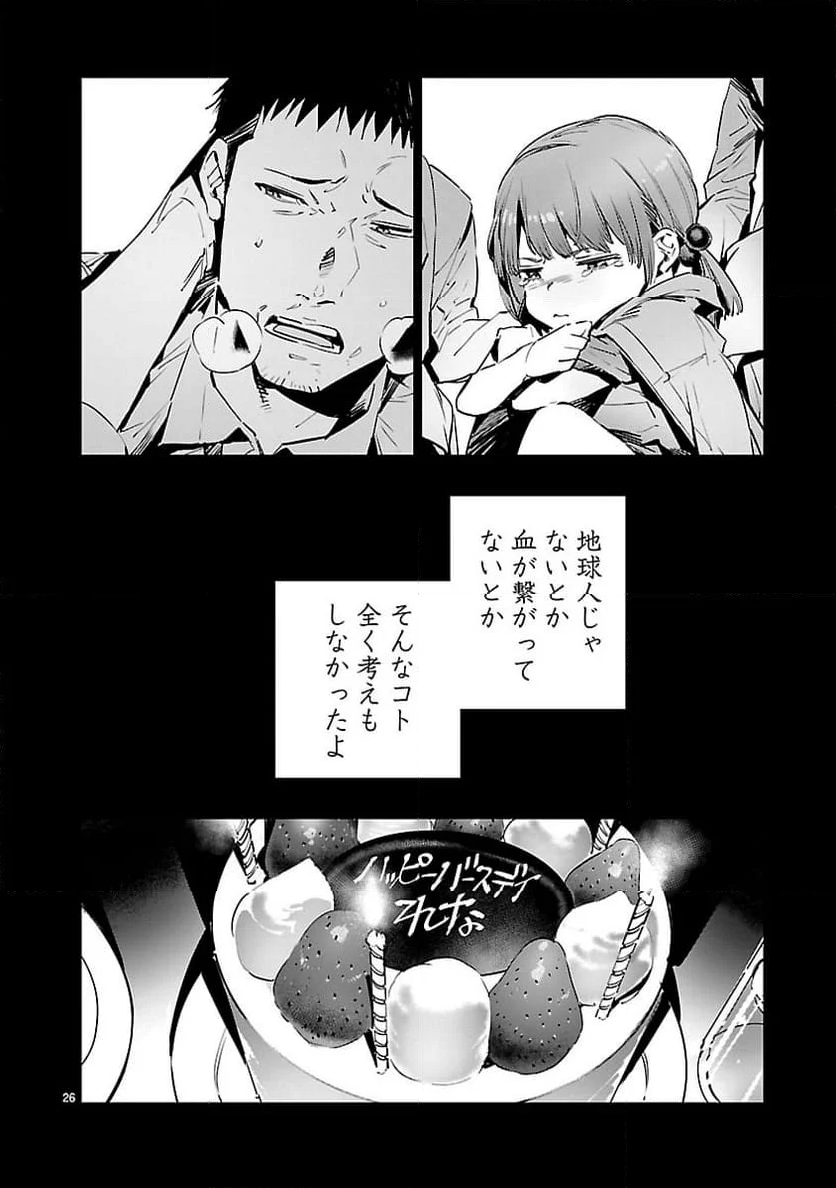 ULTRAMAN - 第115話 - Page 26