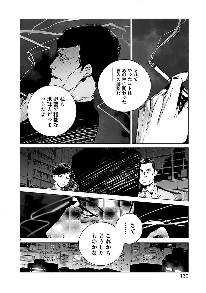 ULTRAMAN - 第115話 - Page 4