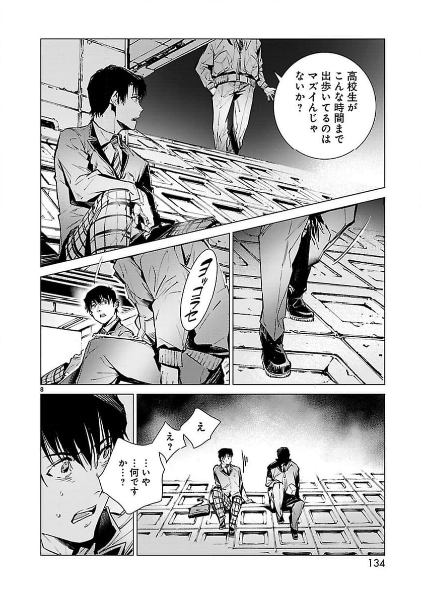 ULTRAMAN - 第115話 - Page 8