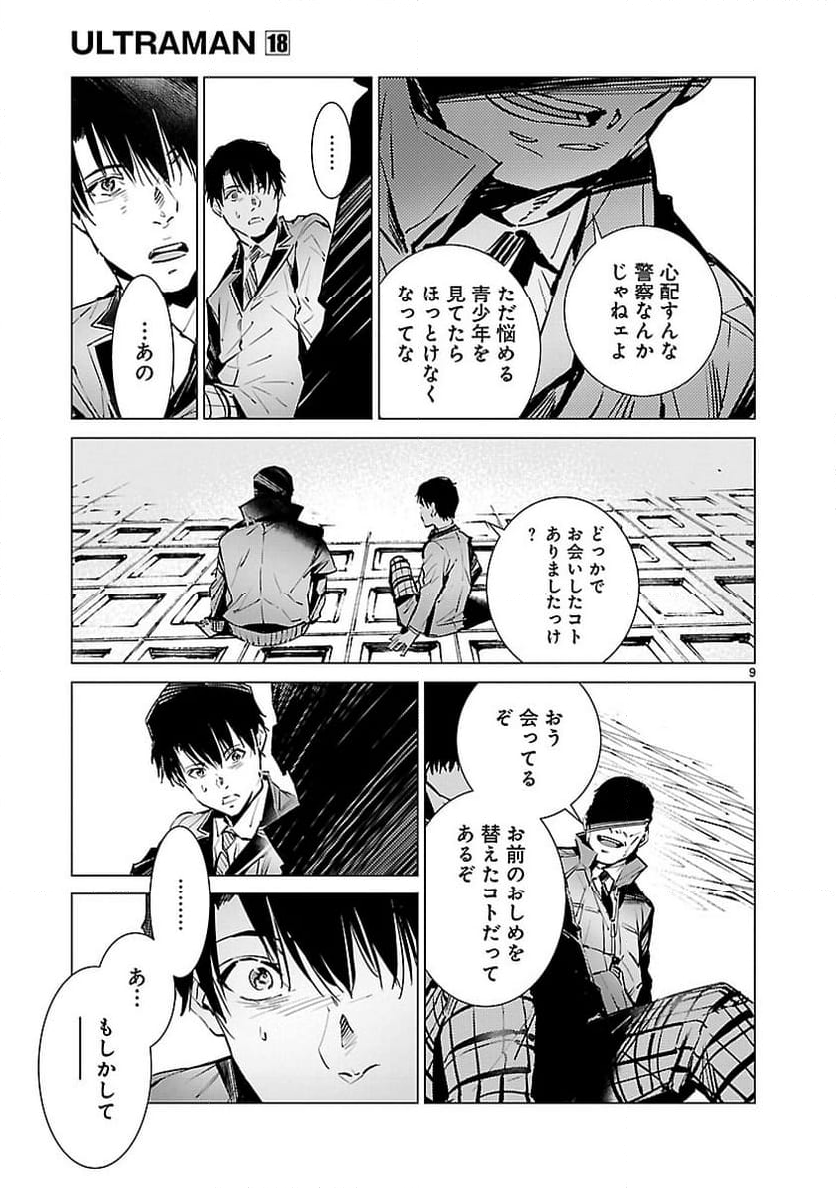 ULTRAMAN - 第115話 - Page 9