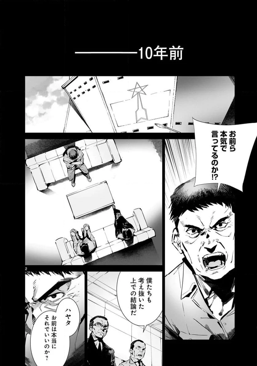 ULTRAMAN - 第118話 - Page 2