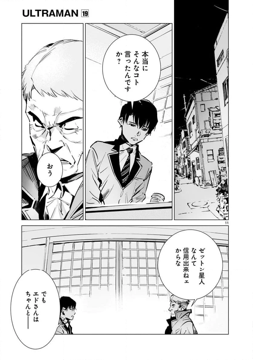 ULTRAMAN - 第118話 - Page 11