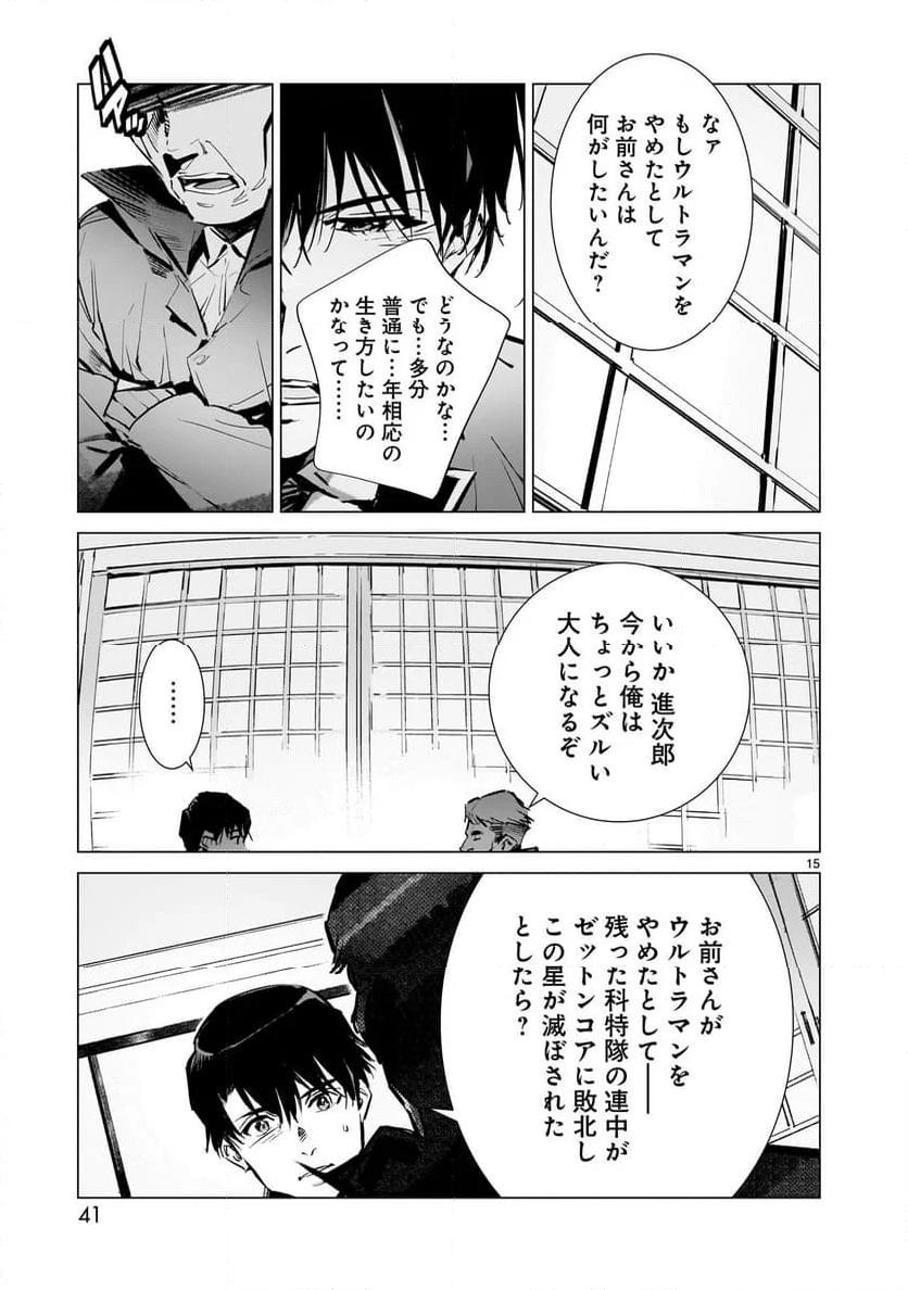 ULTRAMAN - 第118話 - Page 15