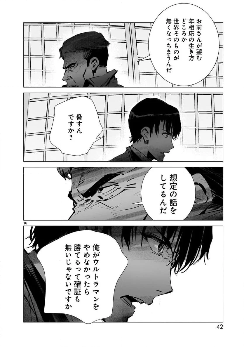 ULTRAMAN - 第118話 - Page 16