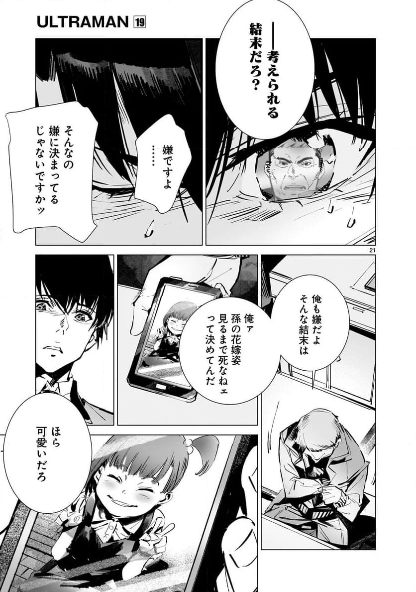 ULTRAMAN - 第118話 - Page 21