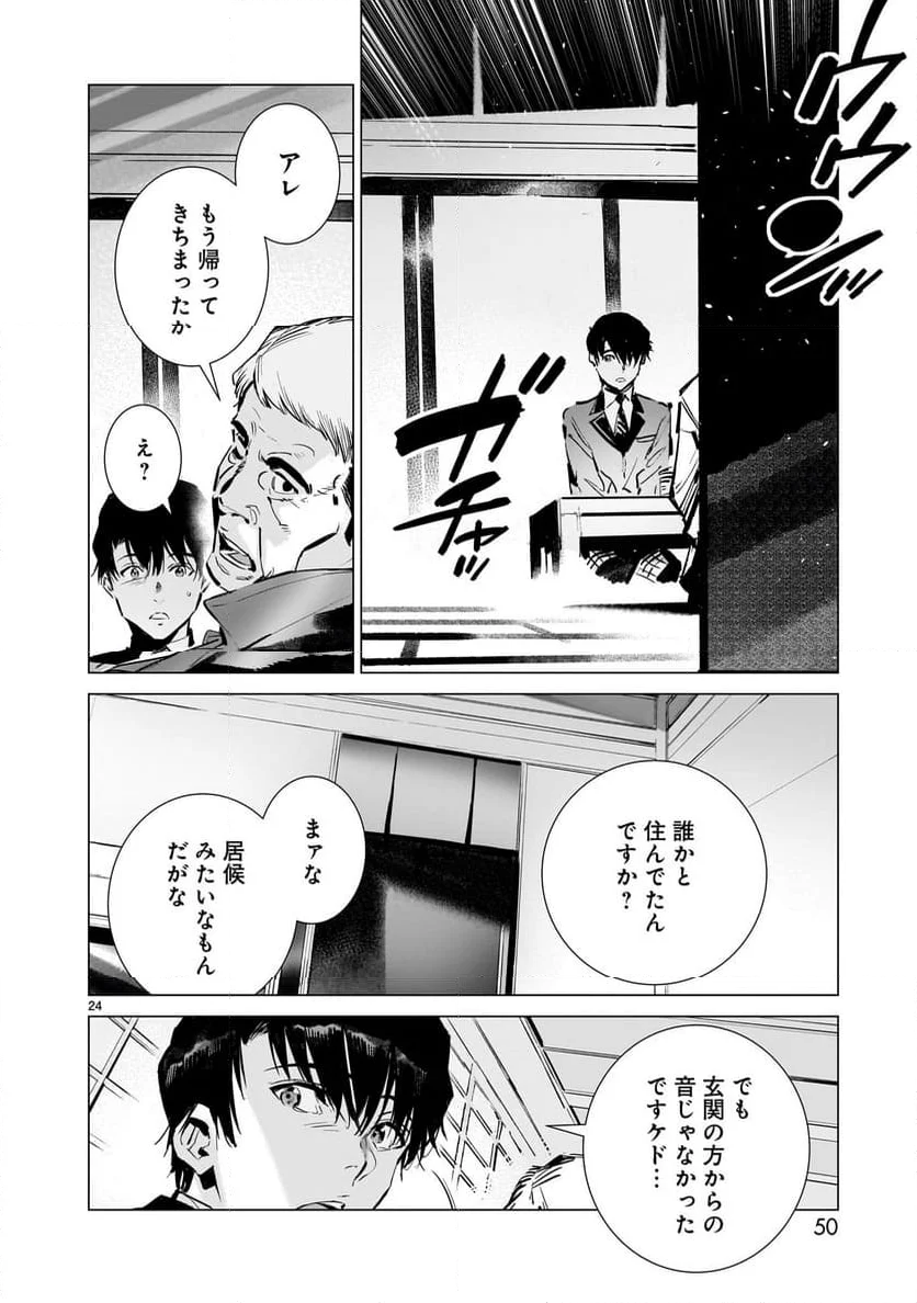 ULTRAMAN - 第118話 - Page 24