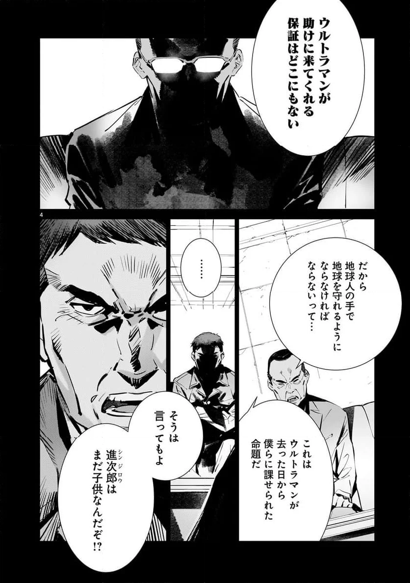 ULTRAMAN - 第118話 - Page 4