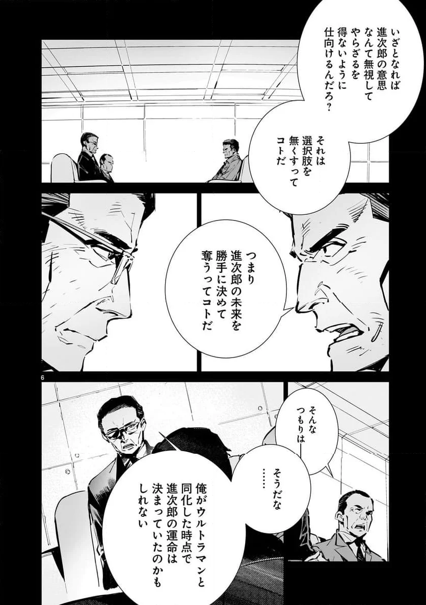 ULTRAMAN - 第118話 - Page 6