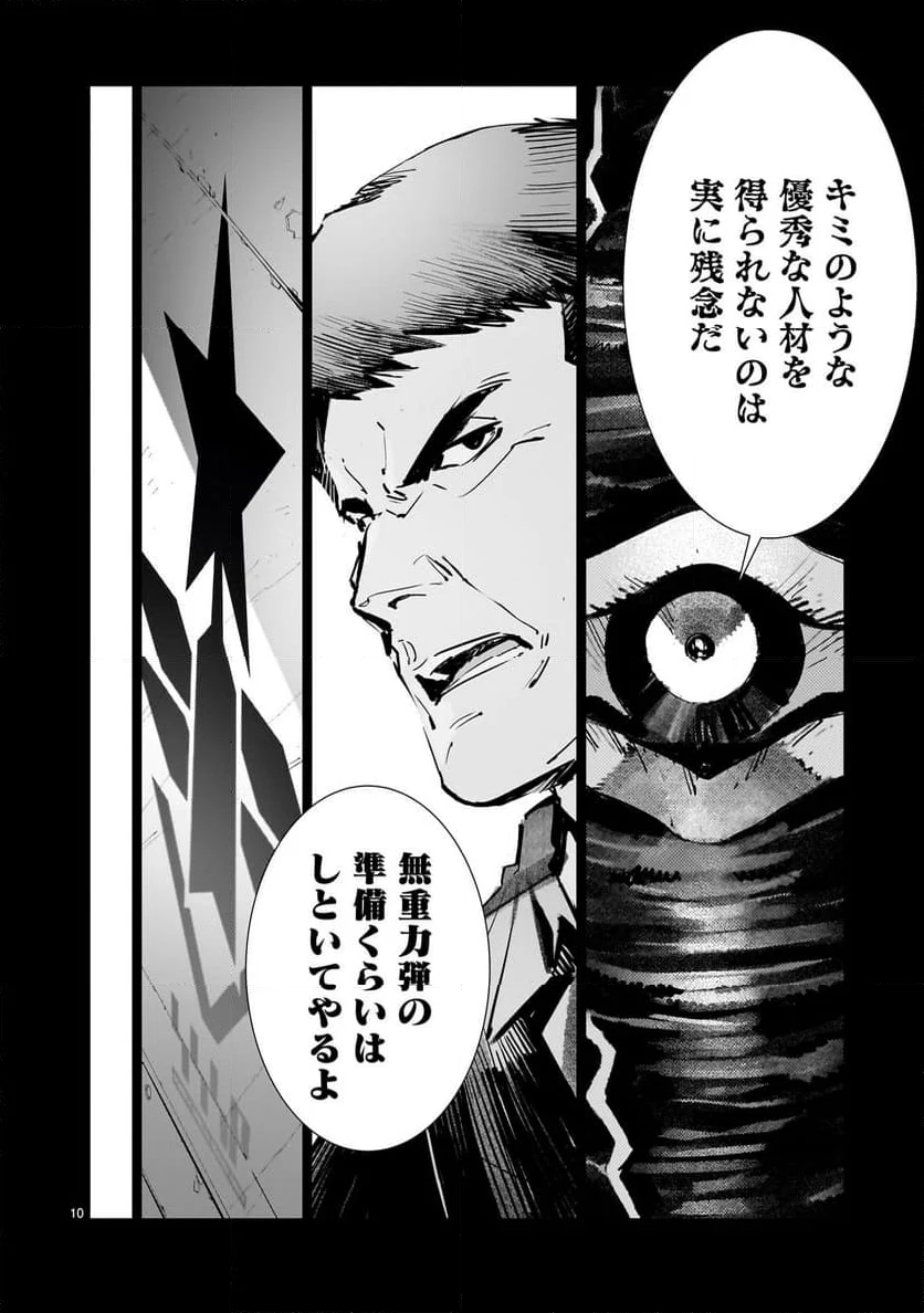 ULTRAMAN - 第118話 - Page 10