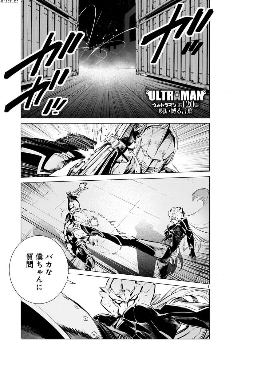 ULTRAMAN - 第120話 - Page 1