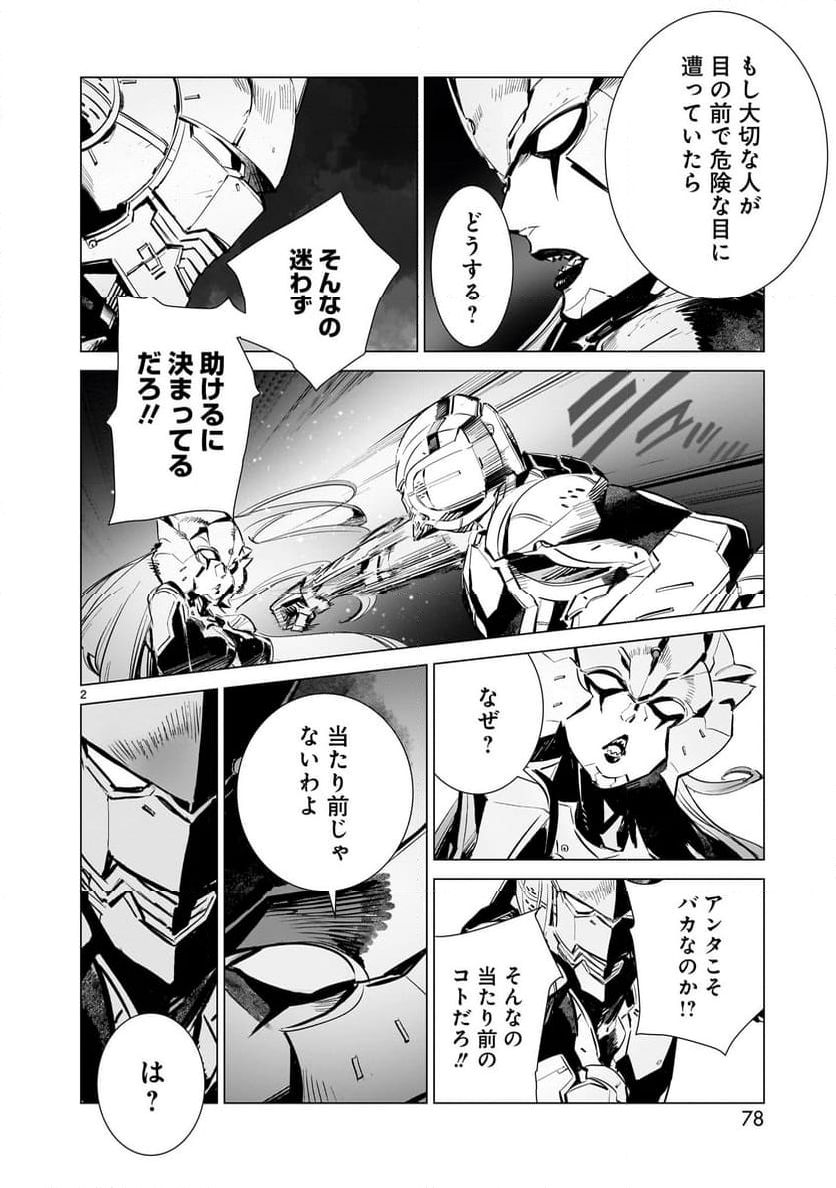 ULTRAMAN - 第120話 - Page 2