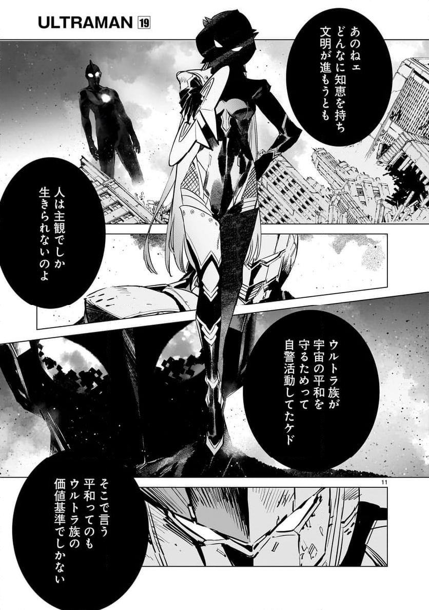 ULTRAMAN - 第120話 - Page 11