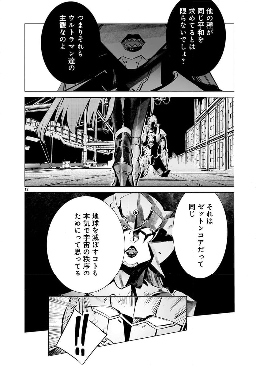 ULTRAMAN - 第120話 - Page 12