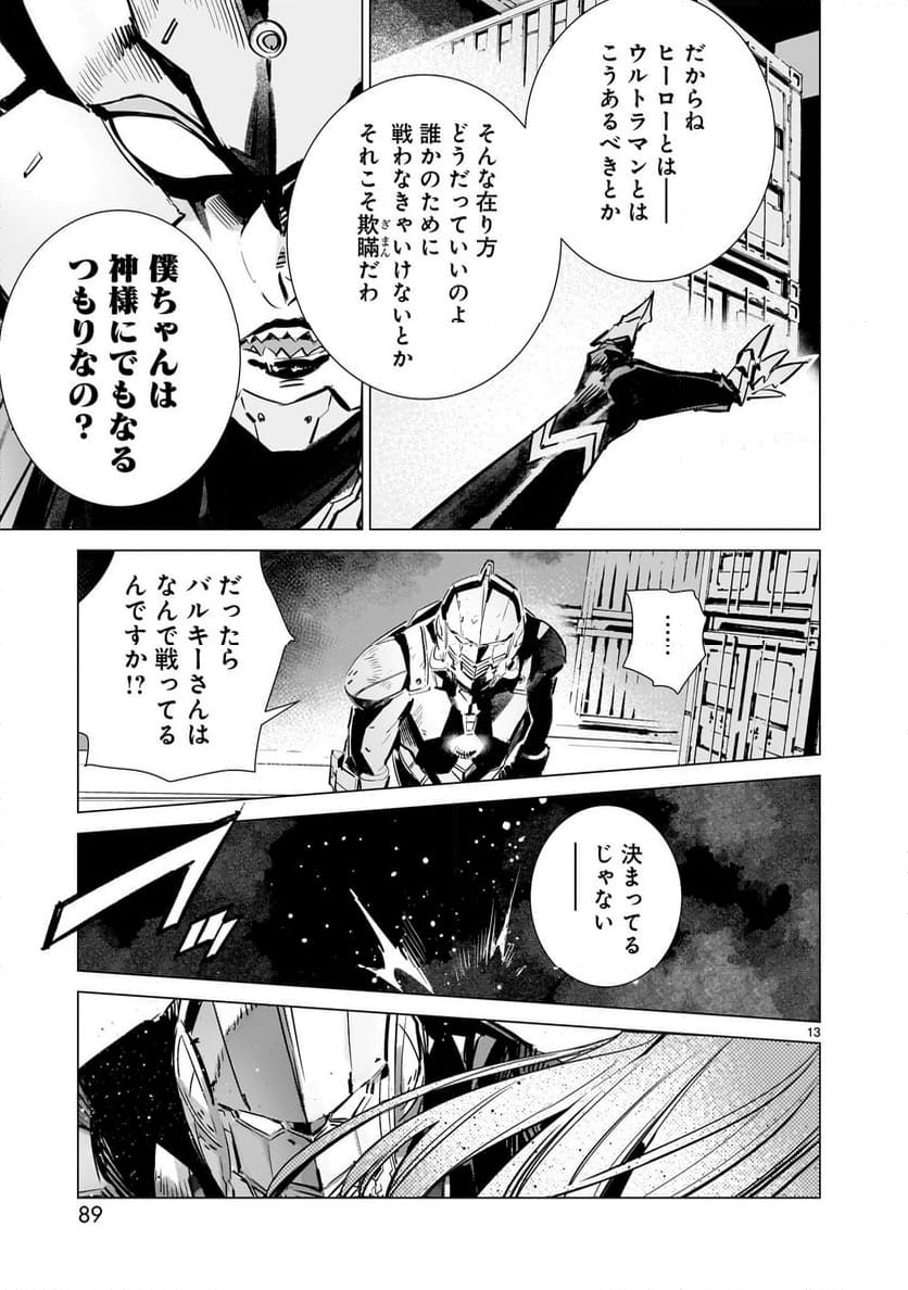 ULTRAMAN - 第120話 - Page 13