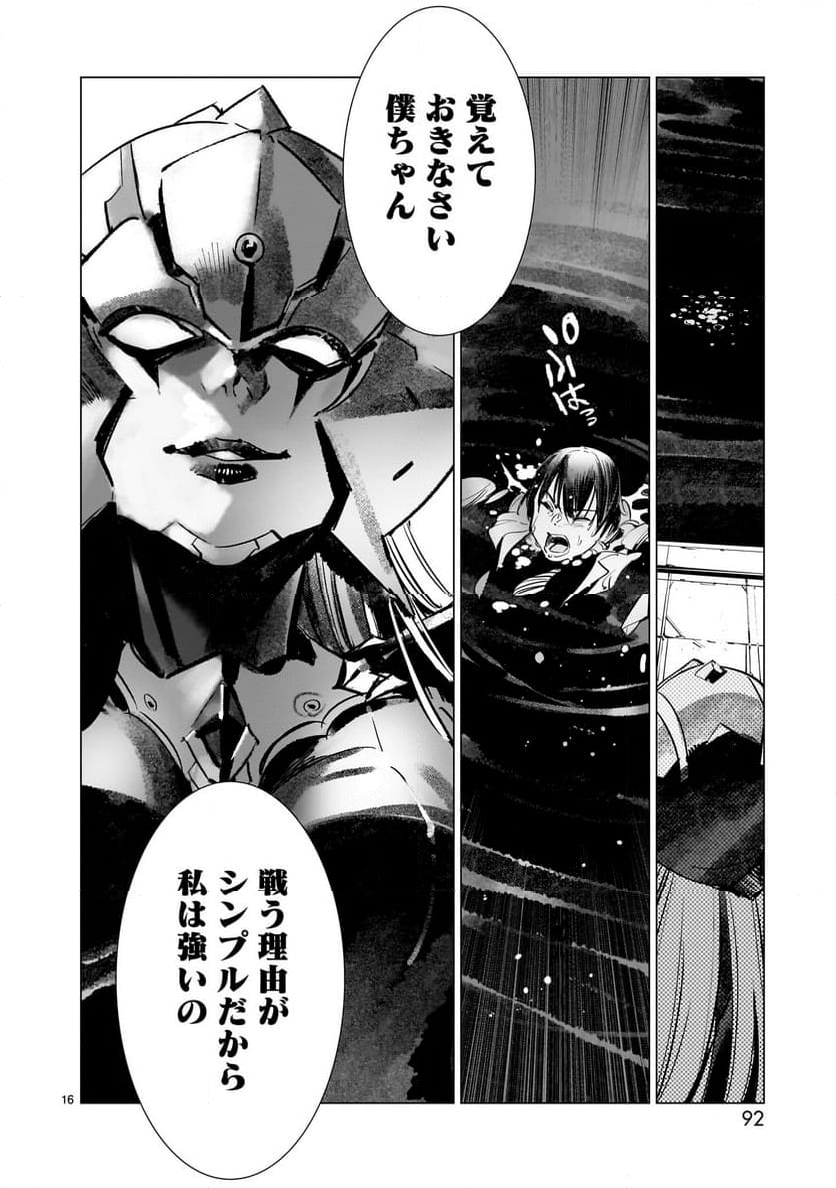 ULTRAMAN - 第120話 - Page 16