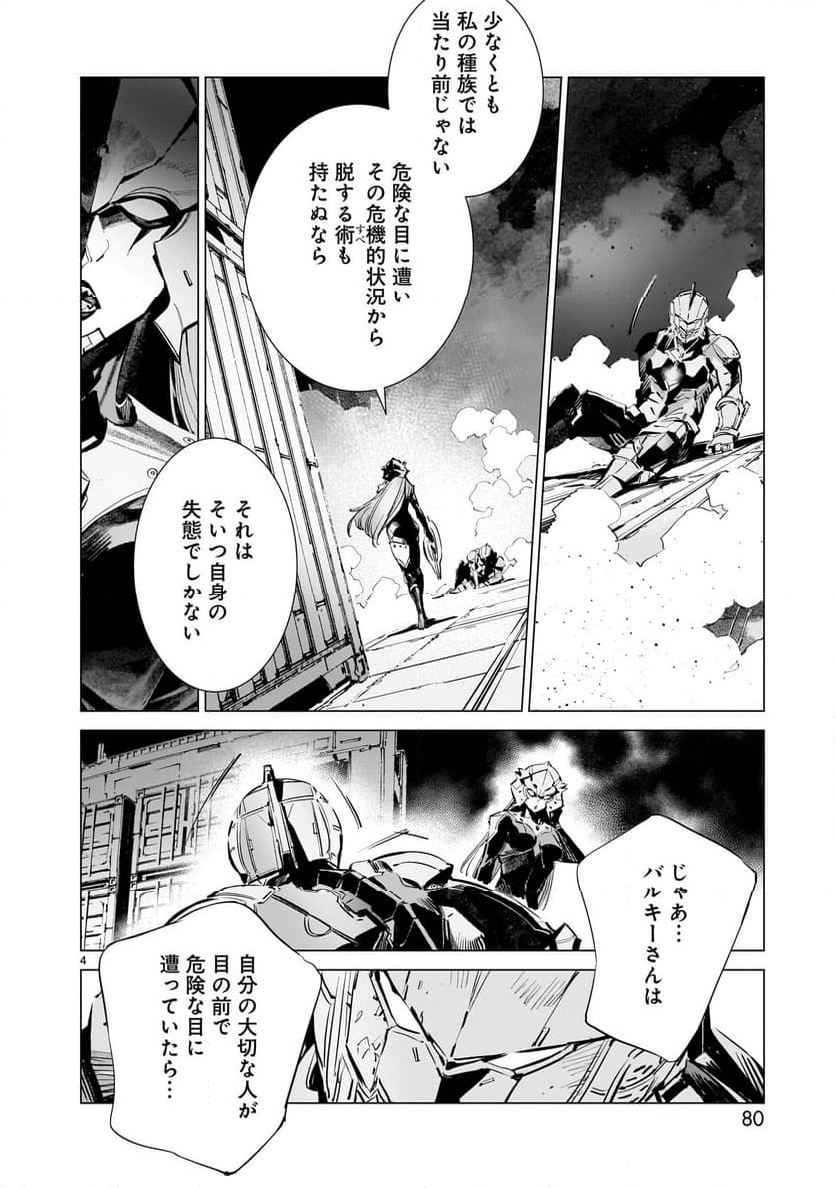 ULTRAMAN - 第120話 - Page 4