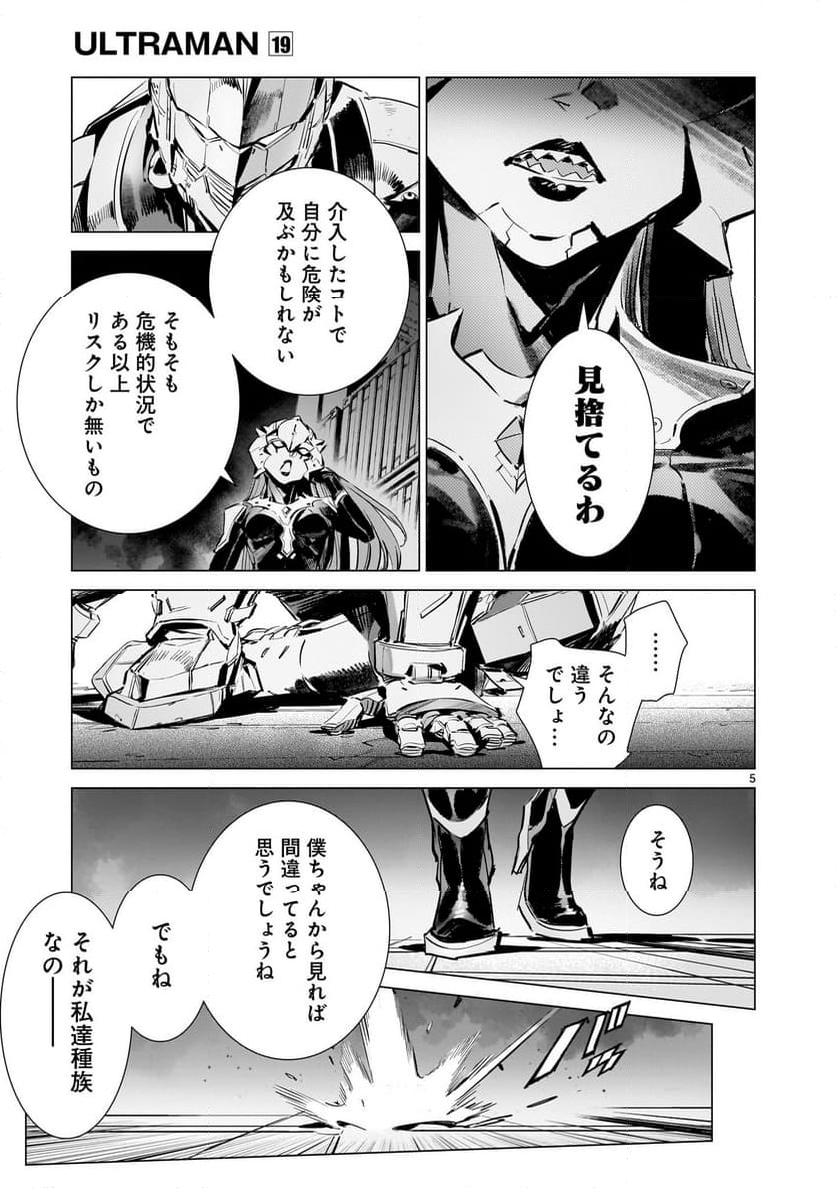 ULTRAMAN - 第120話 - Page 5