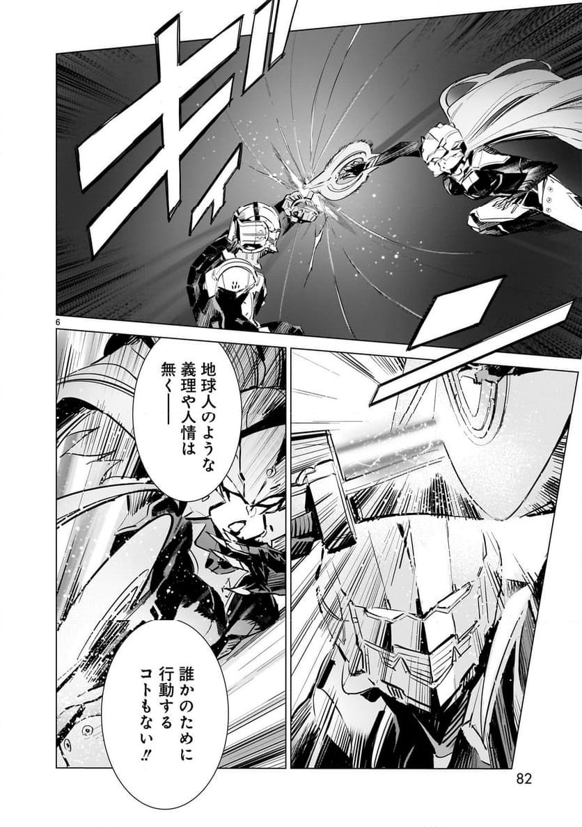 ULTRAMAN - 第120話 - Page 6