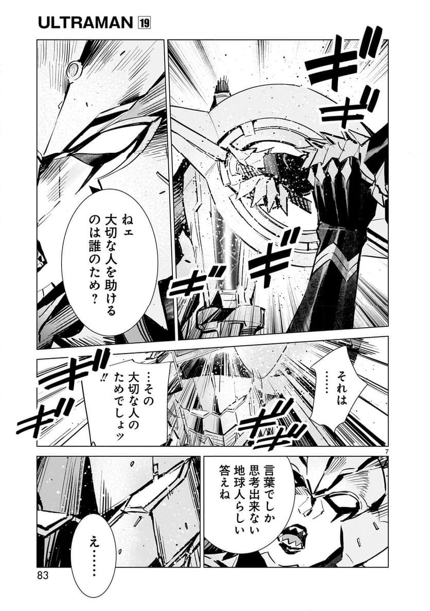 ULTRAMAN - 第120話 - Page 7