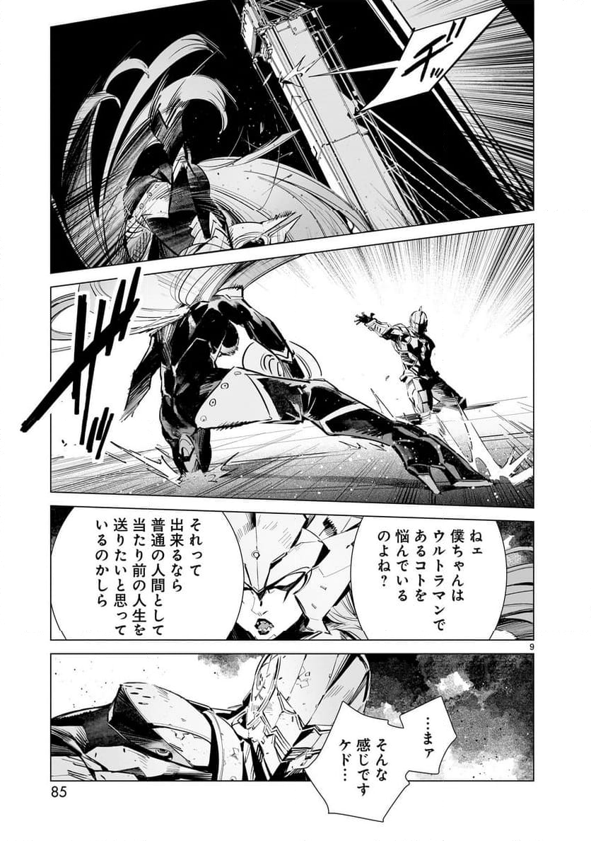 ULTRAMAN - 第120話 - Page 9