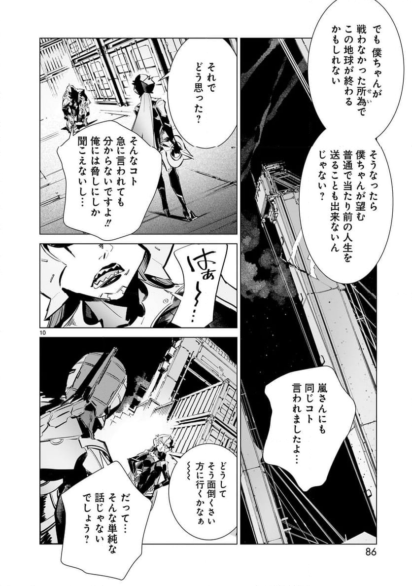 ULTRAMAN - 第120話 - Page 10