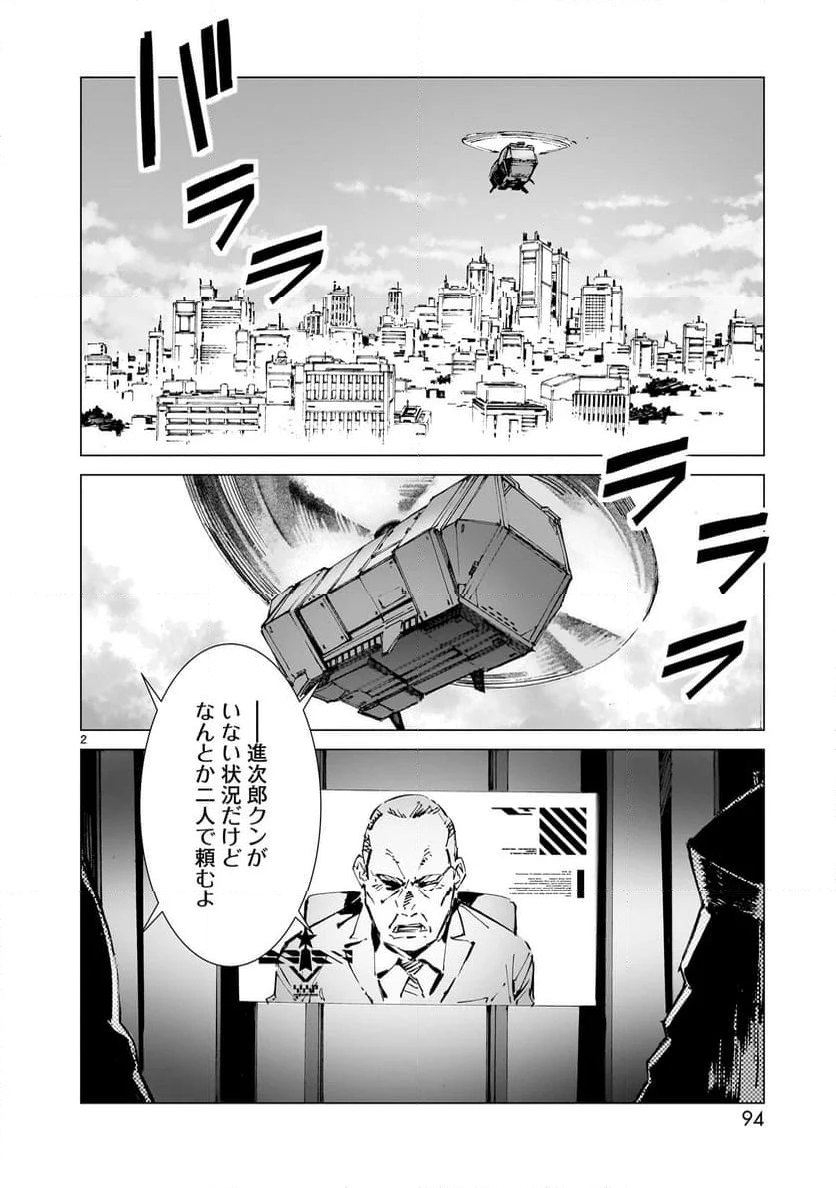 ULTRAMAN - 第121話 - Page 2