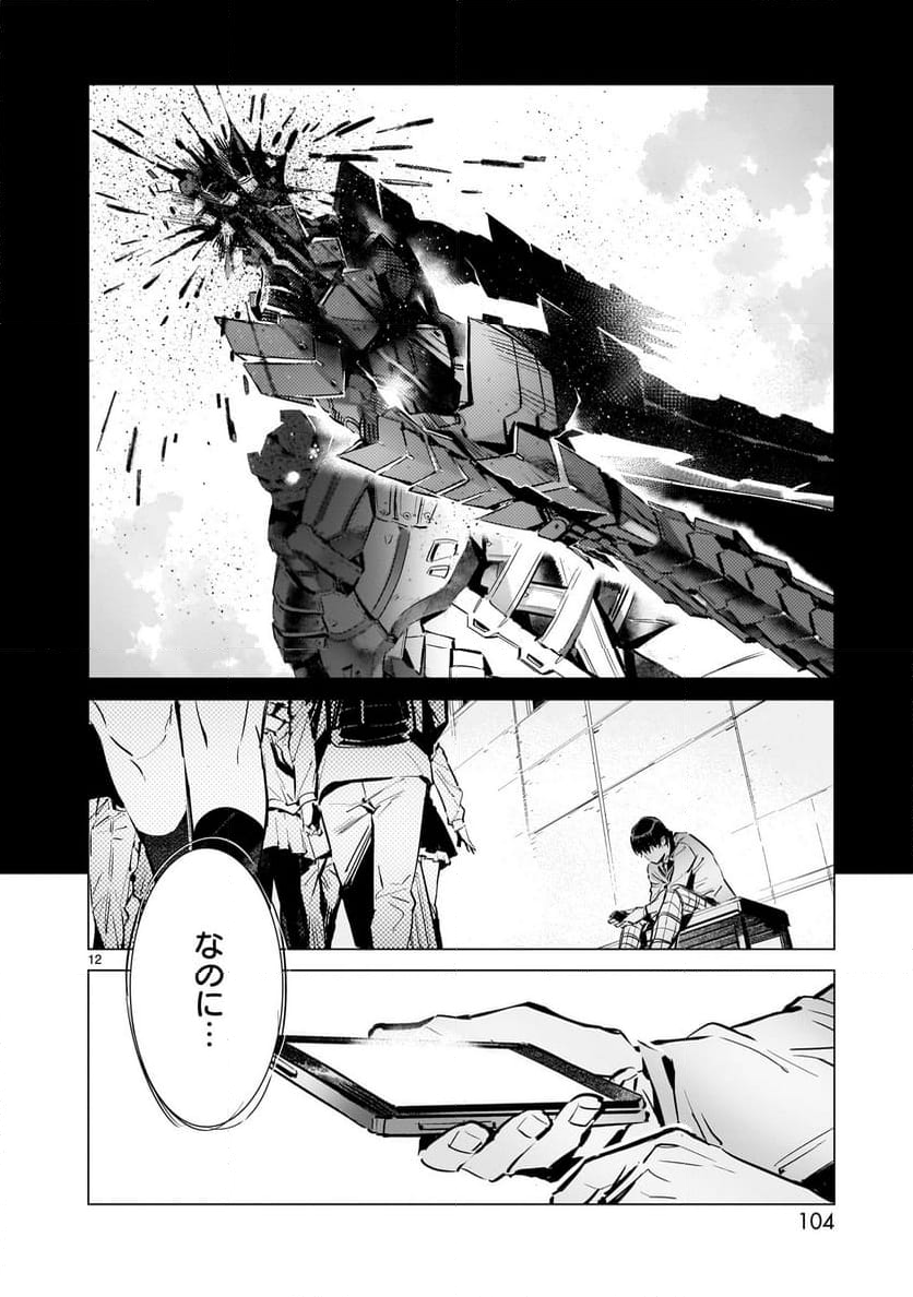 ULTRAMAN - 第121話 - Page 12