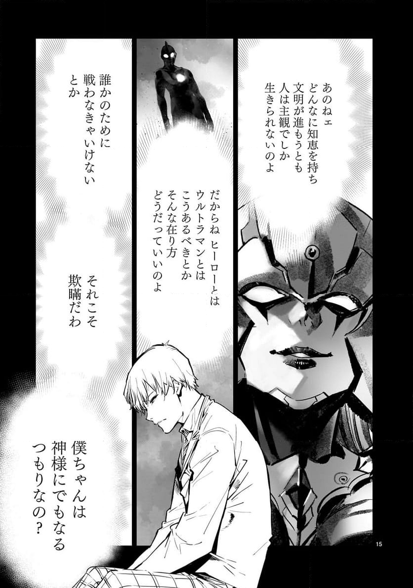 ULTRAMAN - 第121話 - Page 15