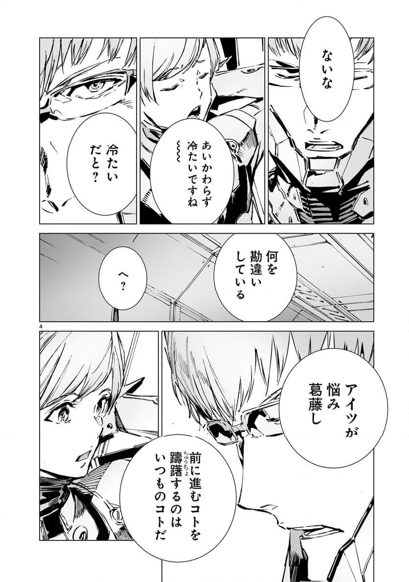 ULTRAMAN - 第121話 - Page 4