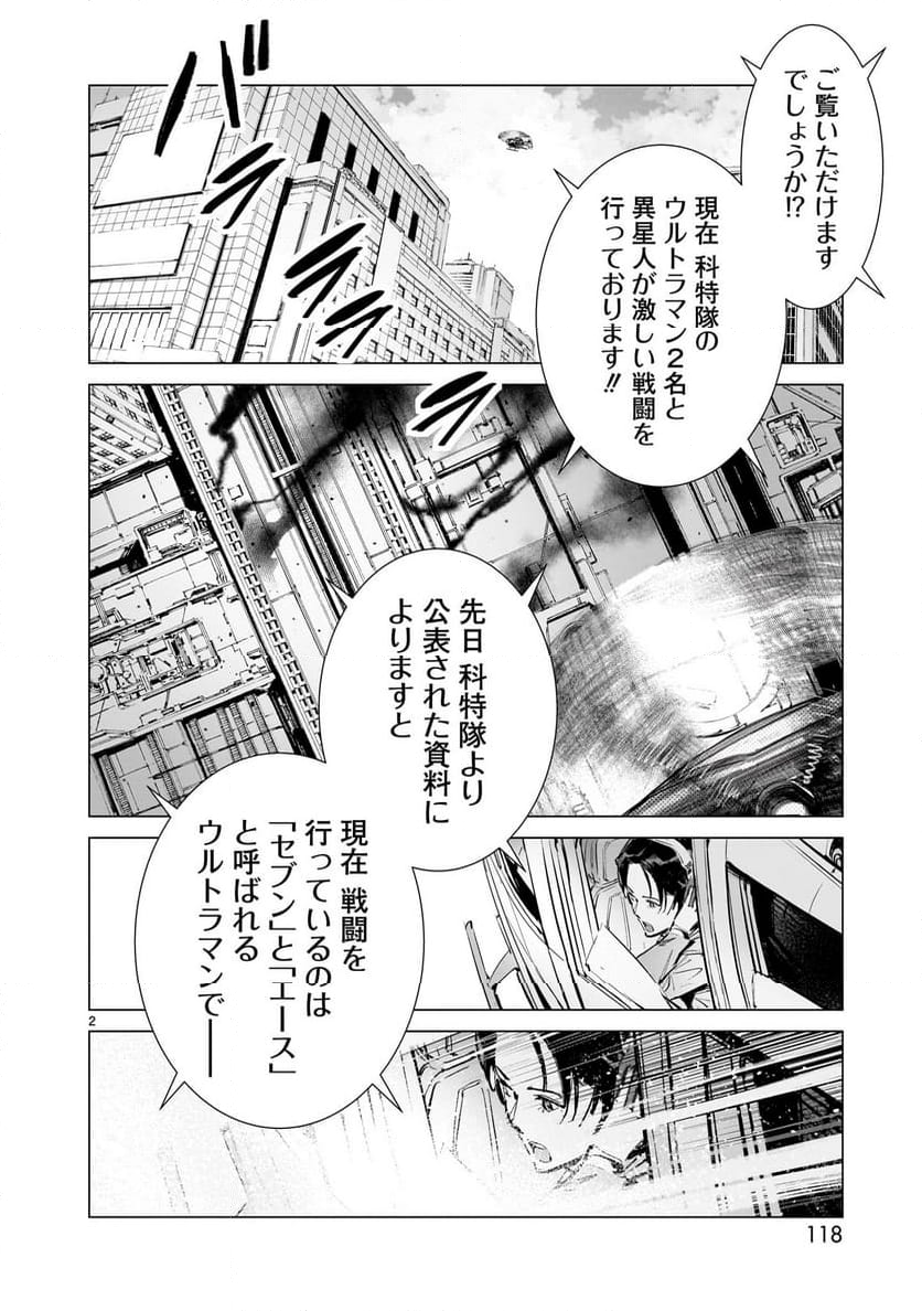 ULTRAMAN - 第122話 - Page 2