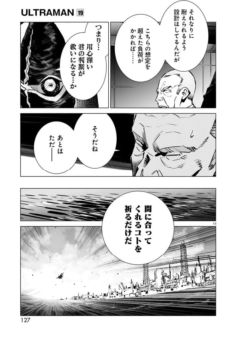 ULTRAMAN - 第122話 - Page 11