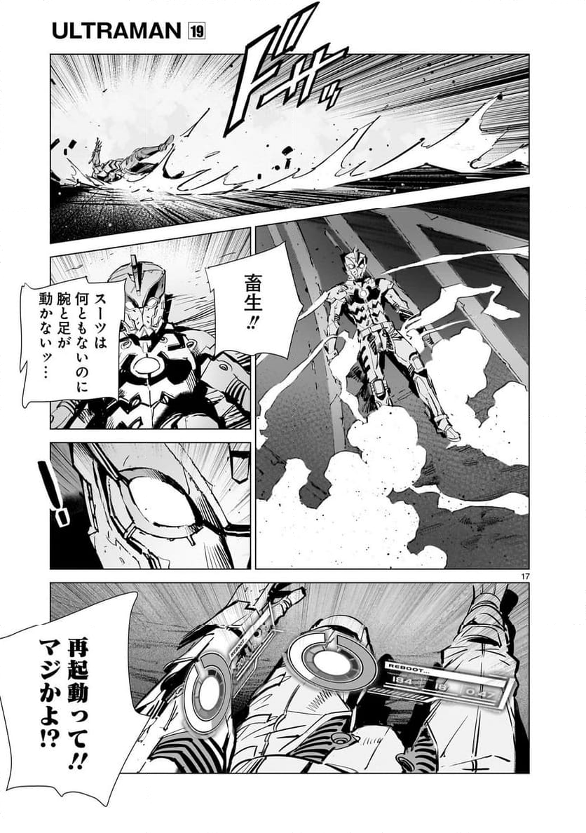 ULTRAMAN - 第122話 - Page 17