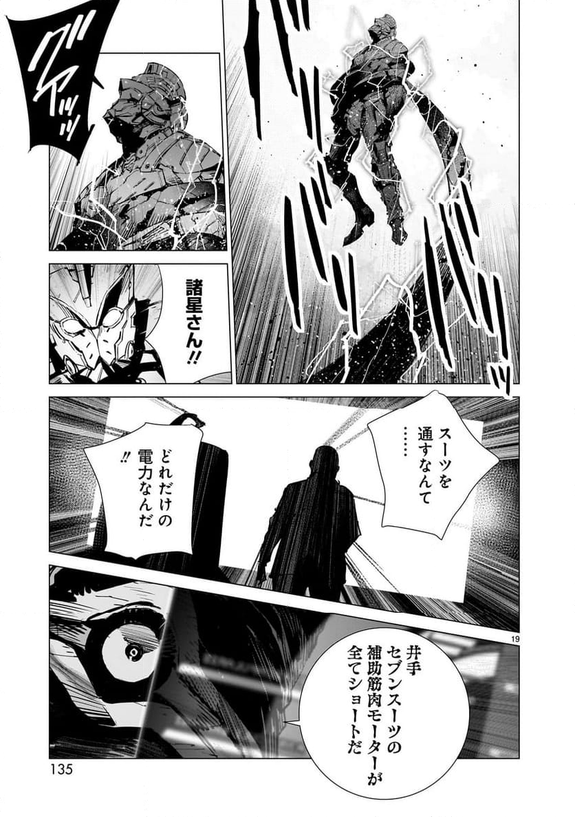 ULTRAMAN - 第122話 - Page 19