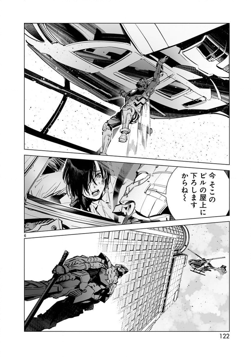 ULTRAMAN - 第122話 - Page 6