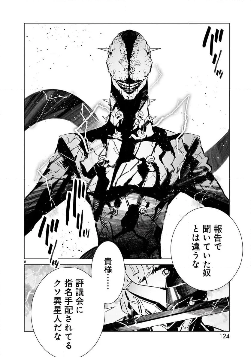 ULTRAMAN - 第122話 - Page 8